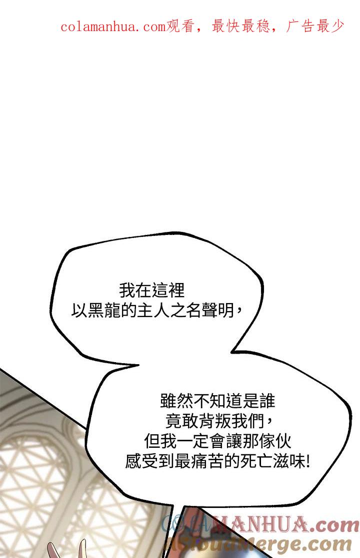 《SSS级死而复生的猎人》第26话 第1页