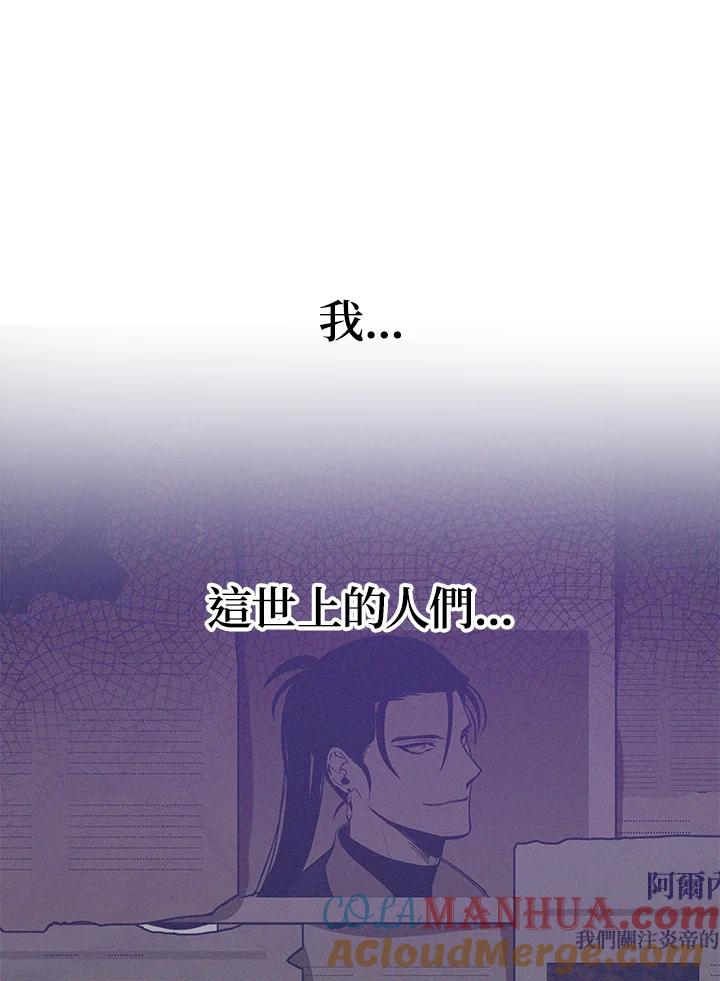 《SSS级死而复生的猎人》第2话 第101页