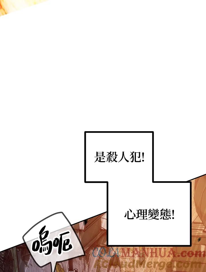 《SSS级死而复生的猎人》第2话 第65页