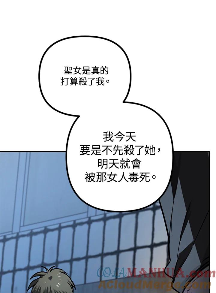 《SSS级死而复生的猎人》第2话 第113页