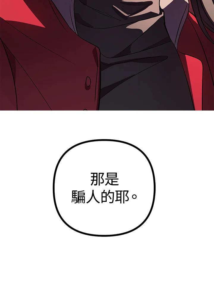 《SSS级死而复生的猎人》第2话 第107页