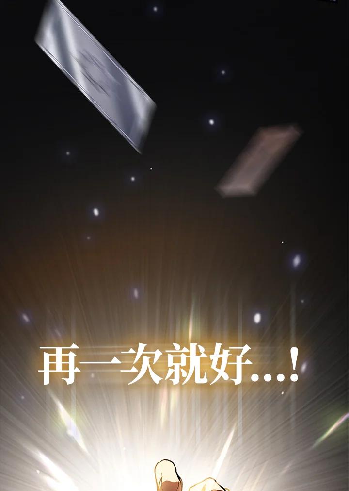 《SSS级死而复生的猎人》第2话 第140页