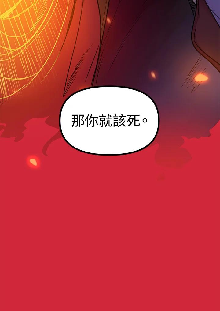 《SSS级死而复生的猎人》第2话 第122页