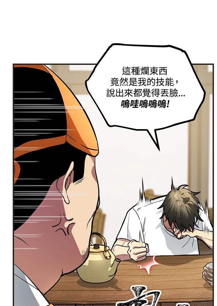 《SSS级死而复生的猎人》第2话 第26页