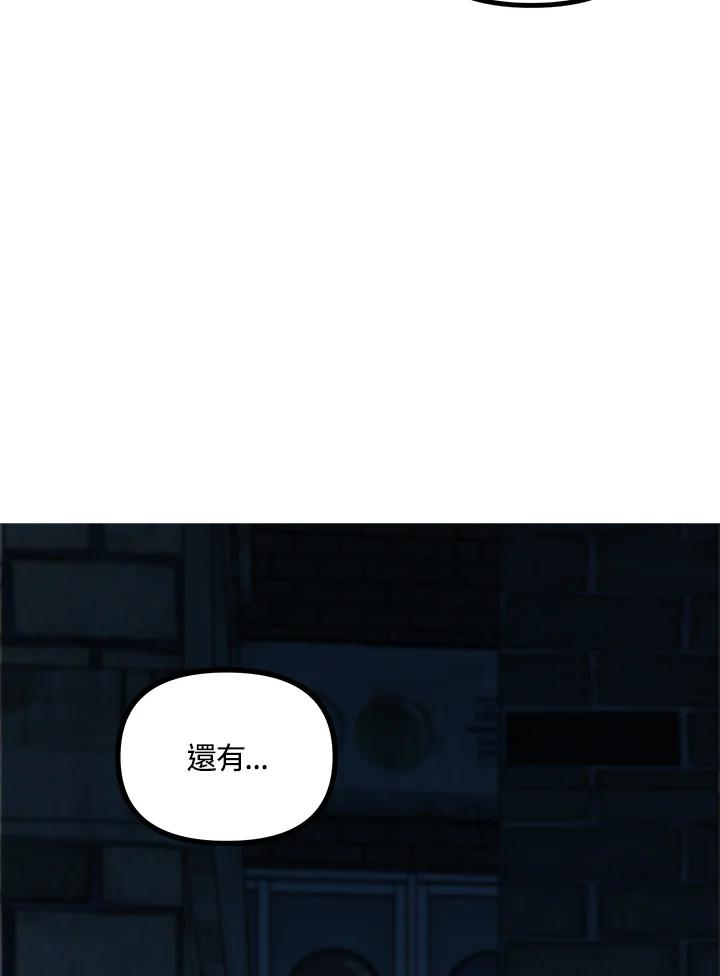 《SSS级死而复生的猎人》第2话 第116页