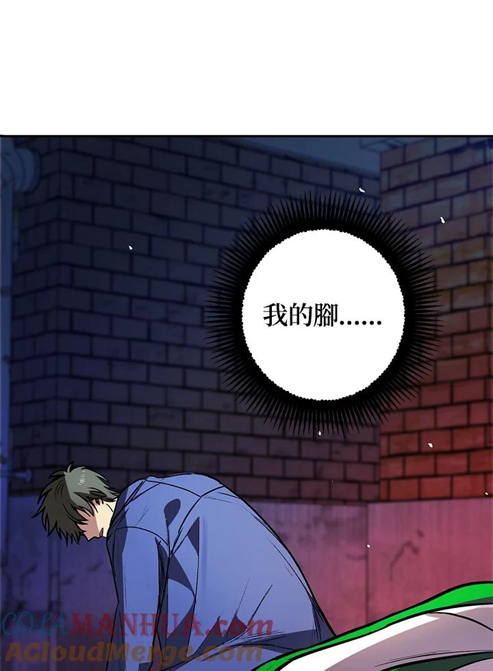 《SSS级死而复生的猎人》第2话 第85页