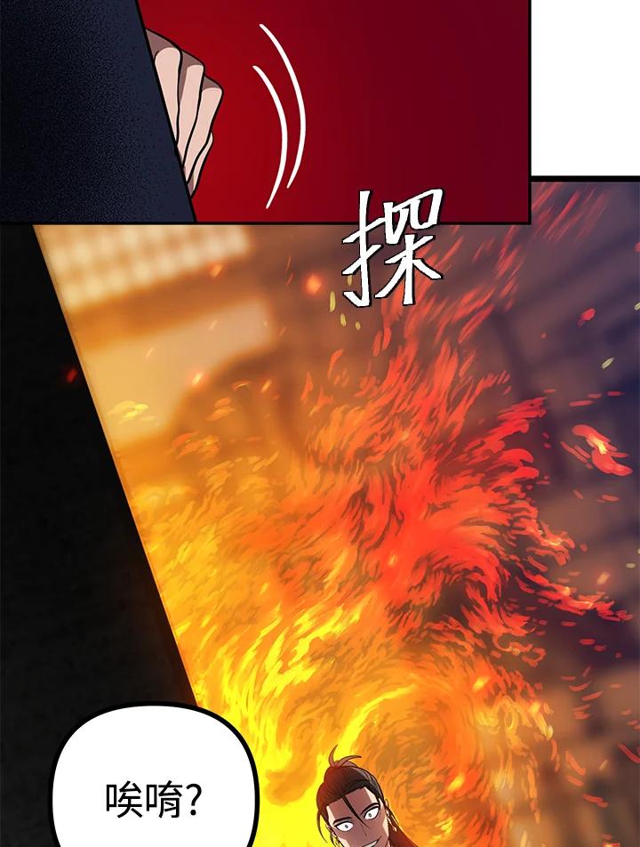 《SSS级死而复生的猎人》第2话 第70页
