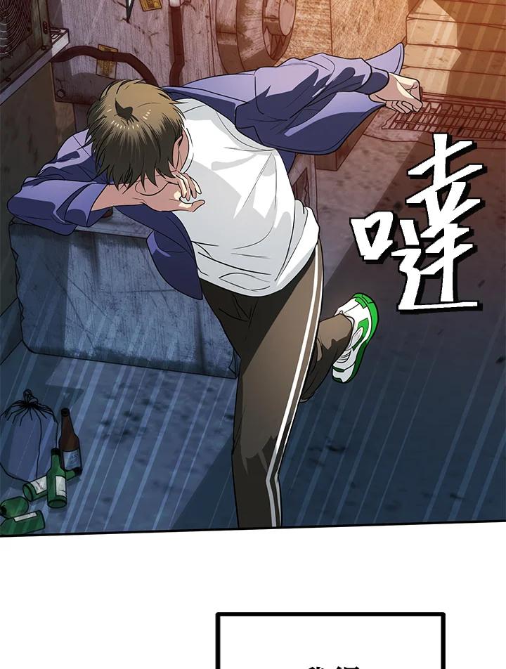《SSS级死而复生的猎人》第2话 第66页