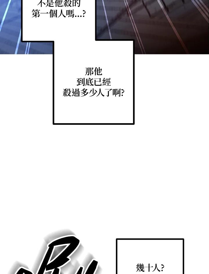 《SSS级死而复生的猎人》第2话 第78页