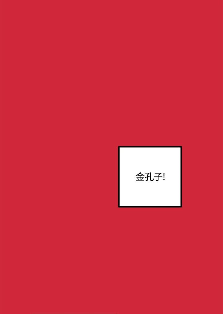 《SSS级死而复生的猎人》第2话 第124页