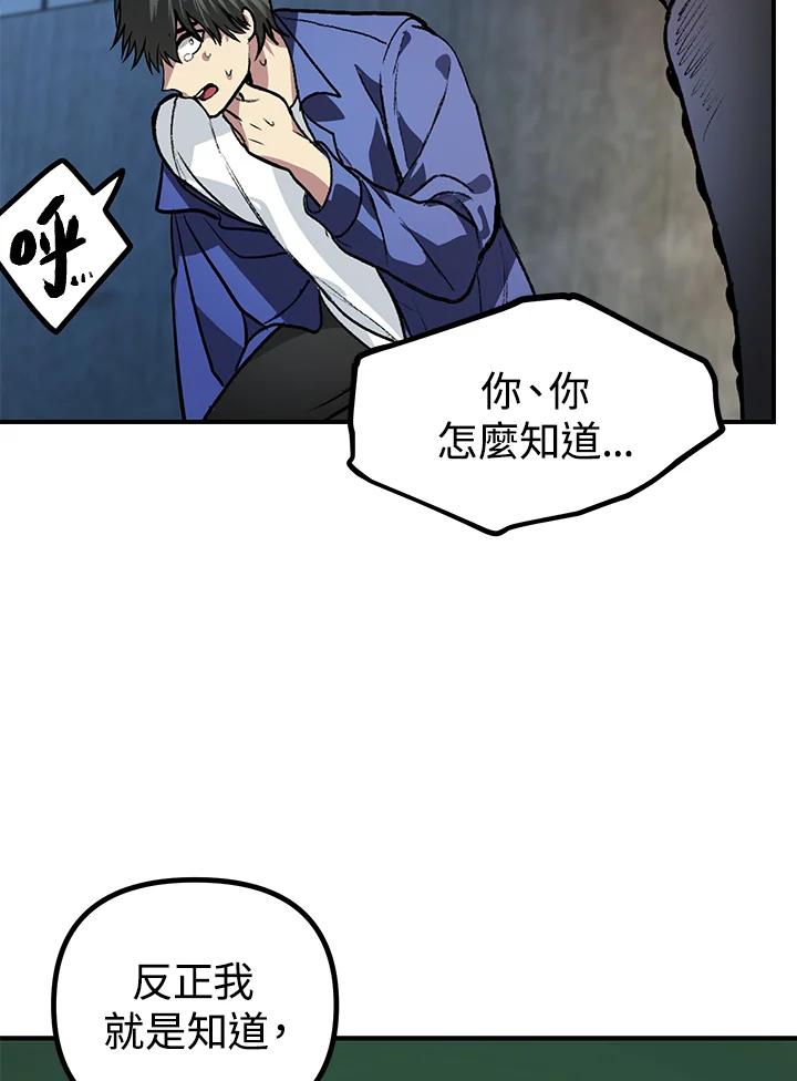 《SSS级死而复生的猎人》第2话 第114页