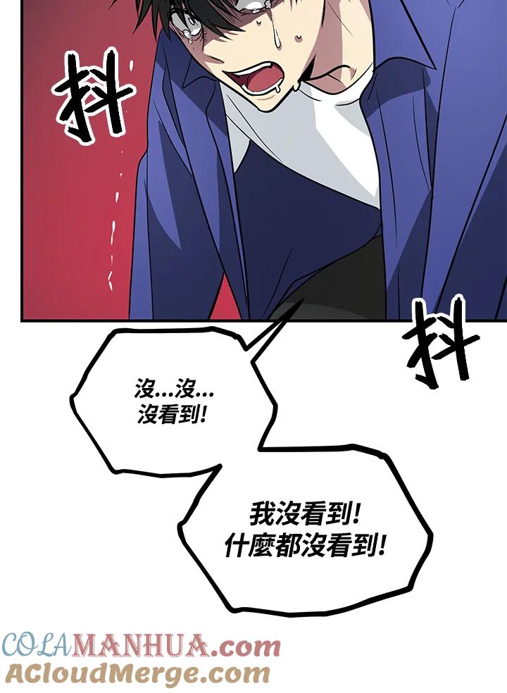 《SSS级死而复生的猎人》第2话 第93页