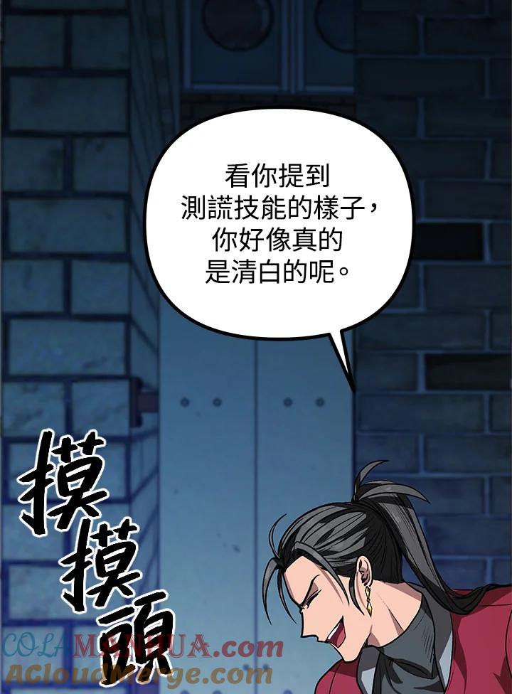 《SSS级死而复生的猎人》第2话 第117页