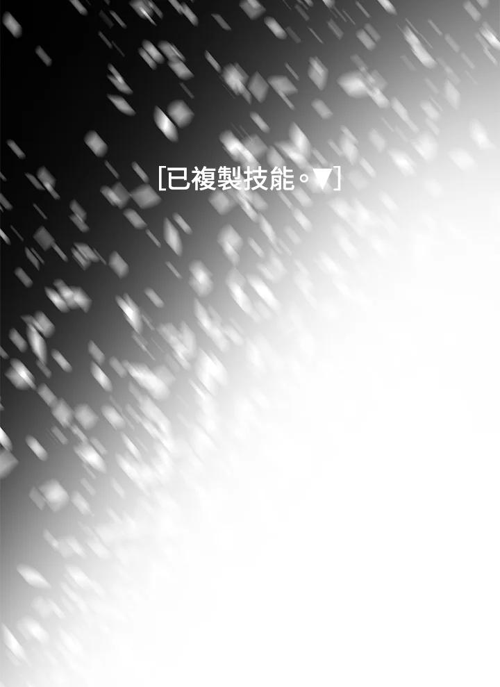《SSS级死而复生的猎人》第2话 第143页