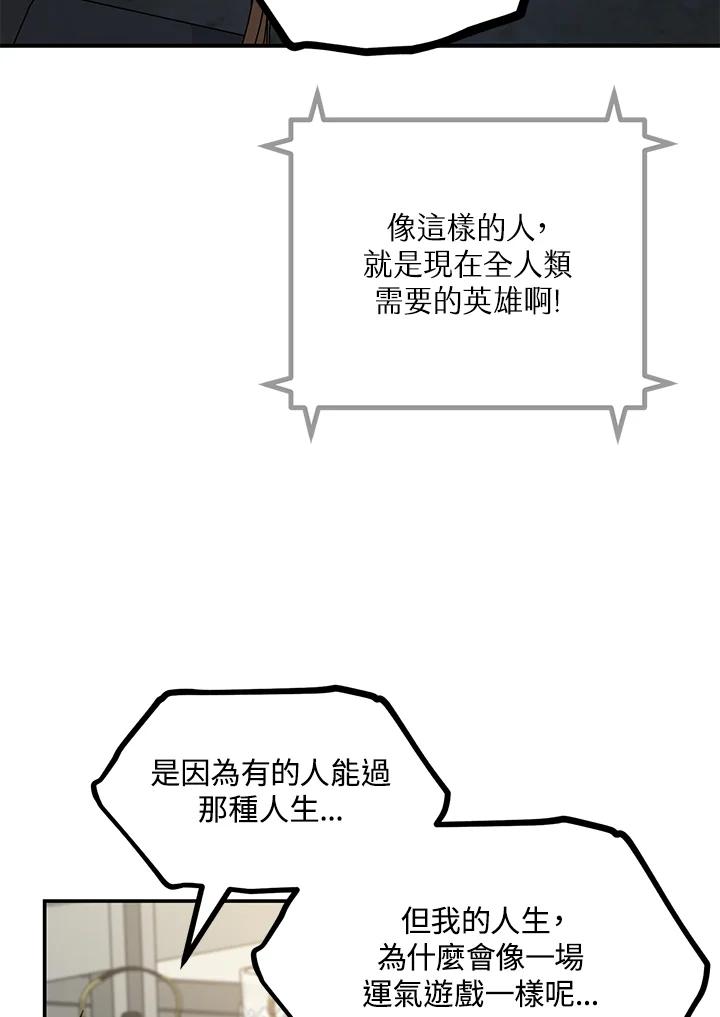 《SSS级死而复生的猎人》第2话 第20页