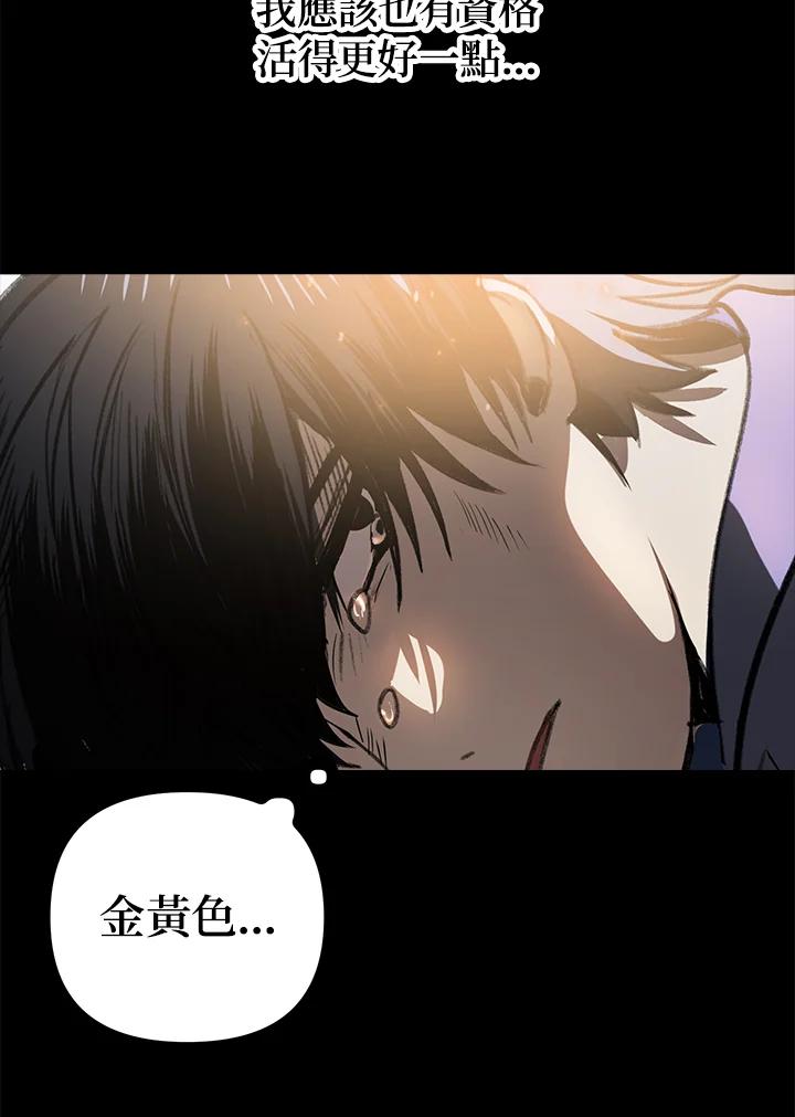 《SSS级死而复生的猎人》第2话 第136页