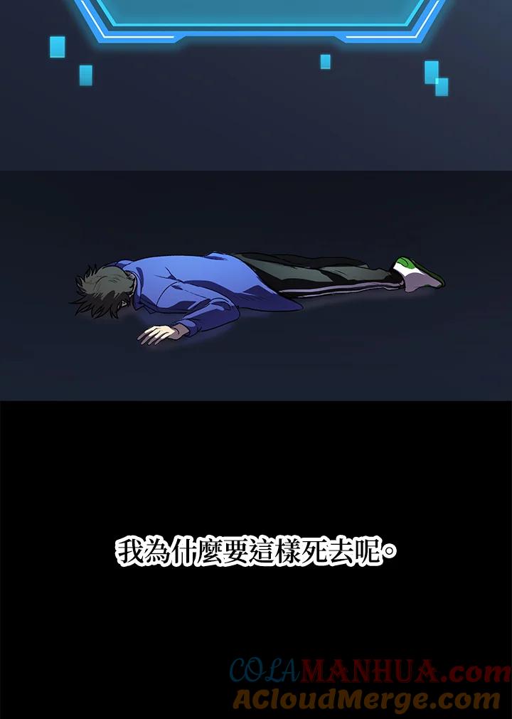 《SSS级死而复生的猎人》第2话 第129页