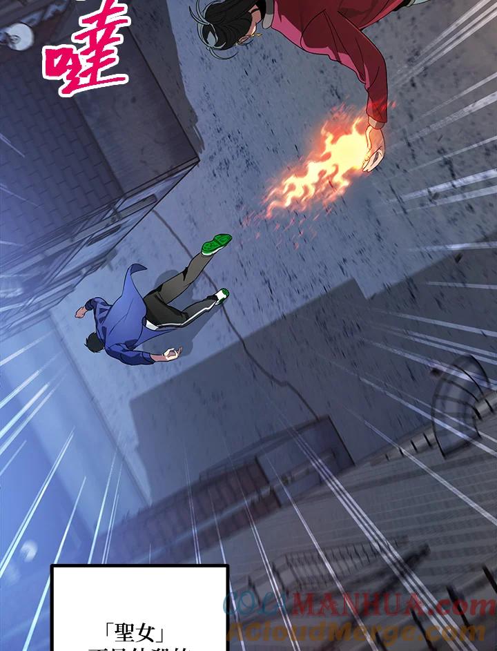 《SSS级死而复生的猎人》第2话 第77页