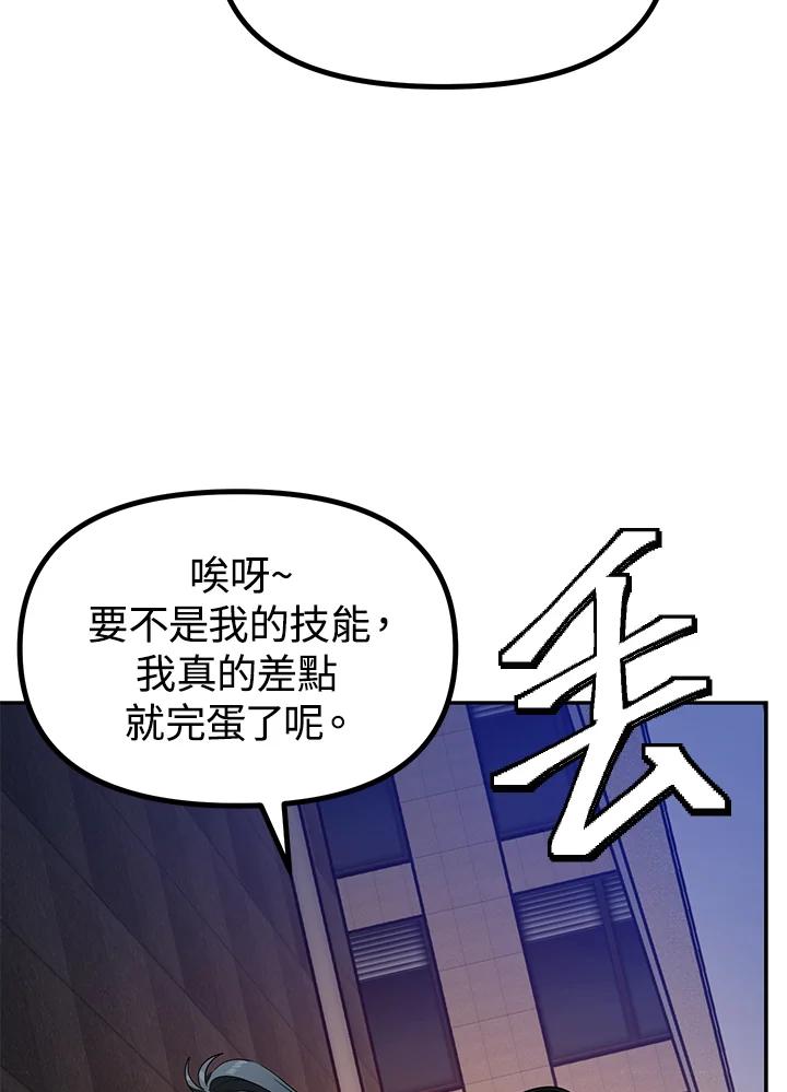 《SSS级死而复生的猎人》第2话 第38页