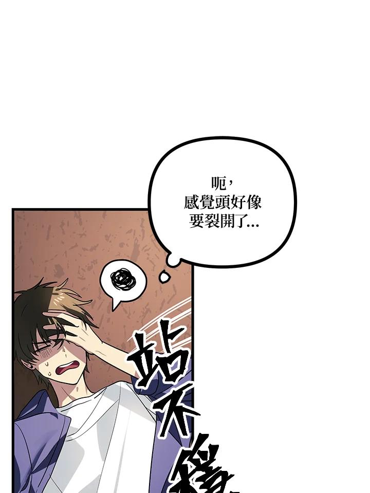 《SSS级死而复生的猎人》第2话 第30页