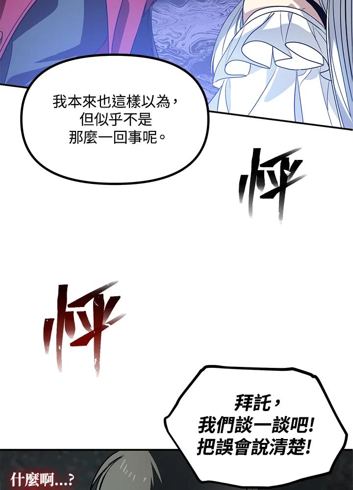 《SSS级死而复生的猎人》第2话 第42页