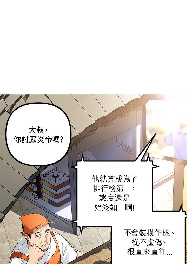 《SSS级死而复生的猎人》第2话 第18页