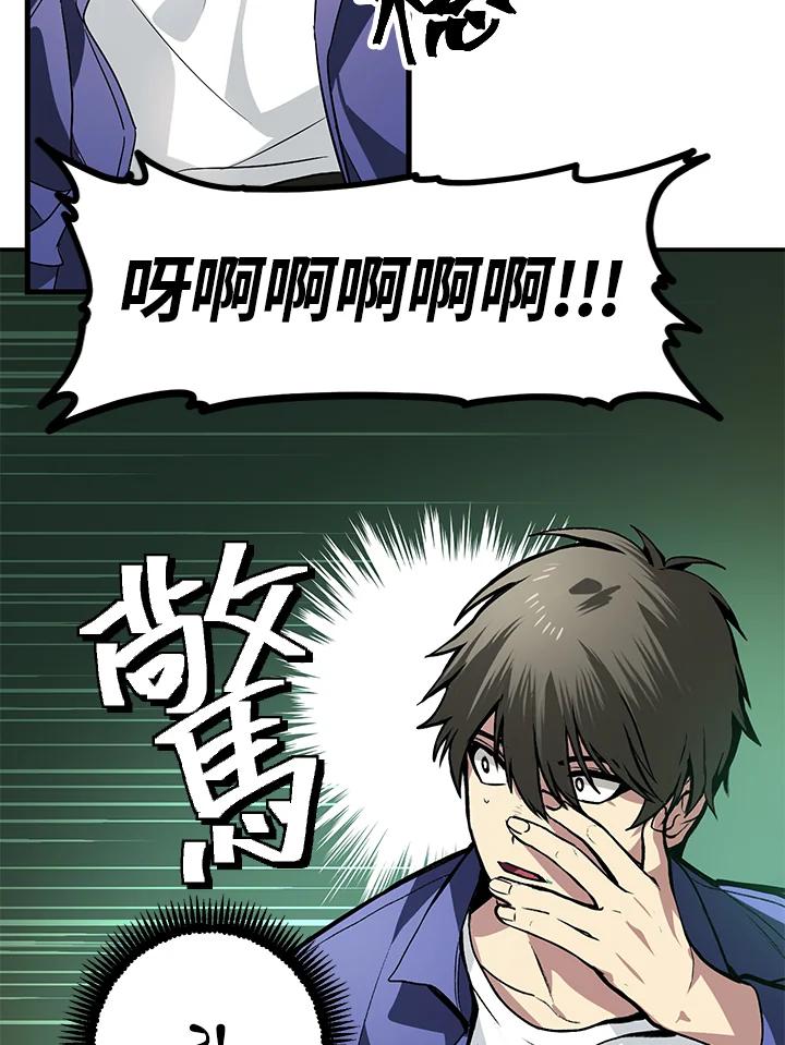 《SSS级死而复生的猎人》第2话 第31页