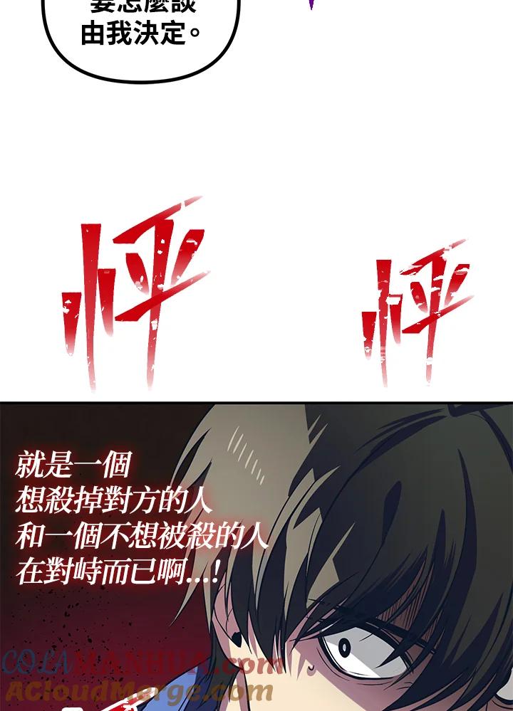 《SSS级死而复生的猎人》第2话 第45页