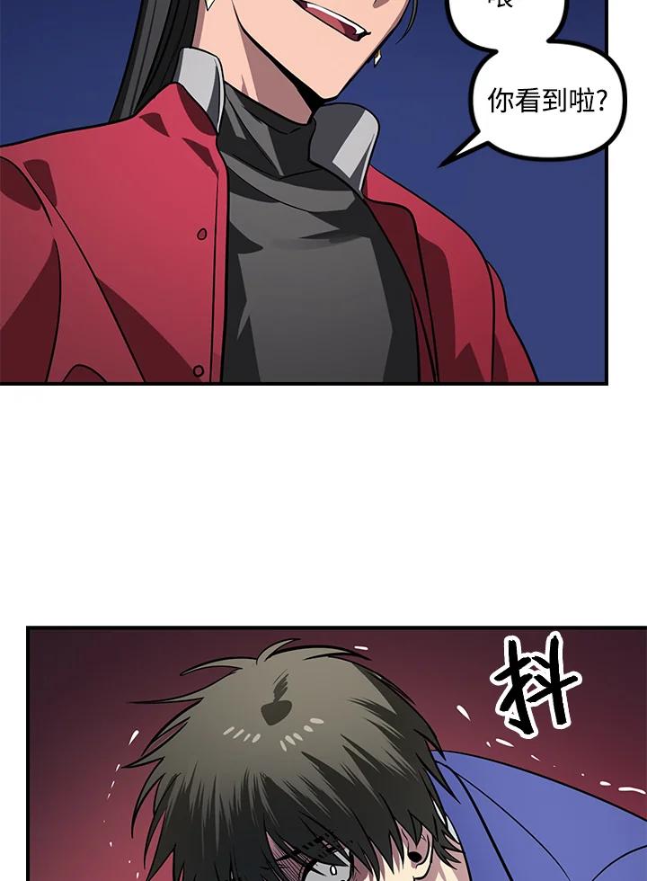 《SSS级死而复生的猎人》第2话 第92页