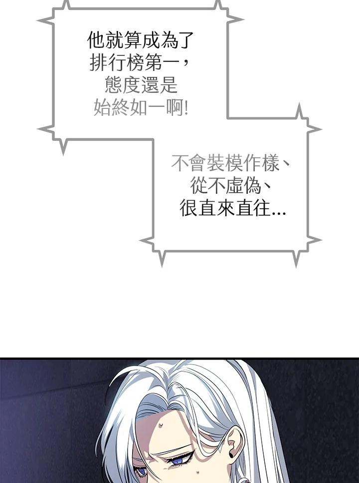 《SSS级死而复生的猎人》第2话 第52页