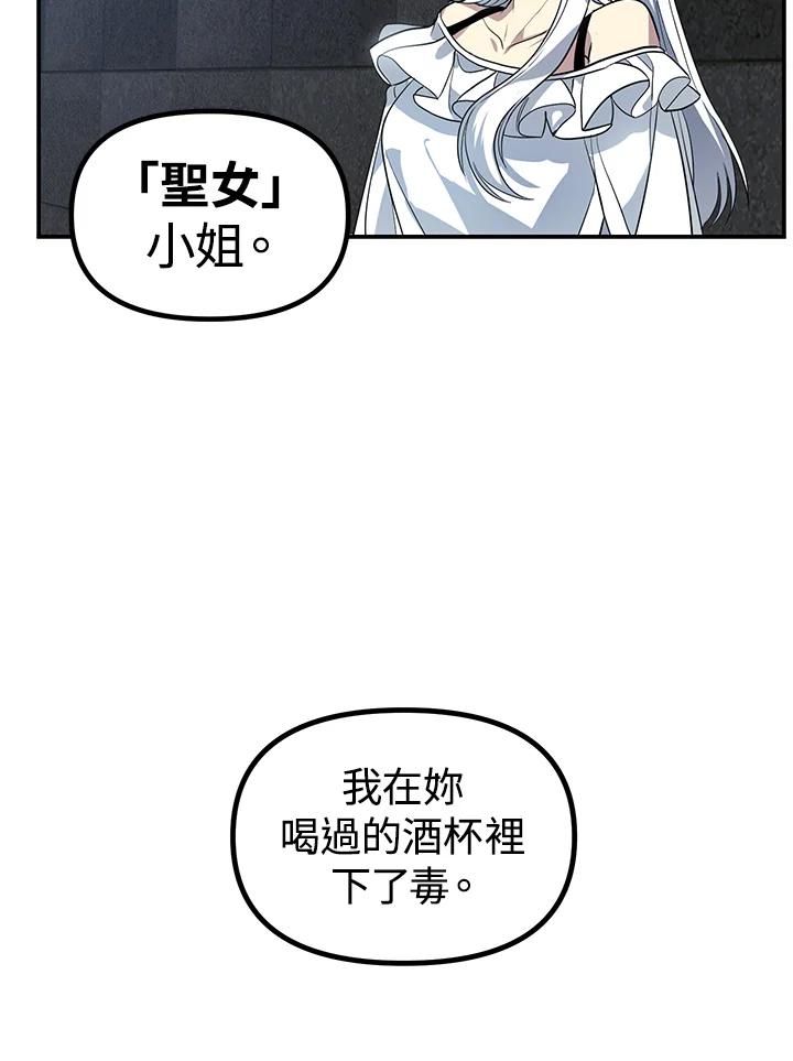 《SSS级死而复生的猎人》第2话 第36页