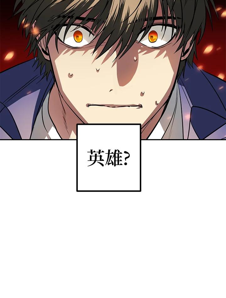 《SSS级死而复生的猎人》第2话 第62页