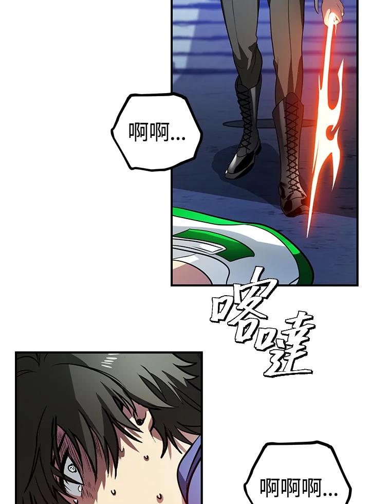 《SSS级死而复生的猎人》第2话 第87页