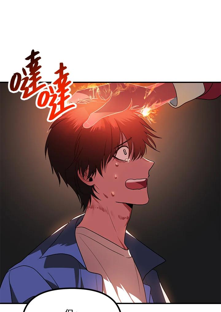 《SSS级死而复生的猎人》第2话 第119页