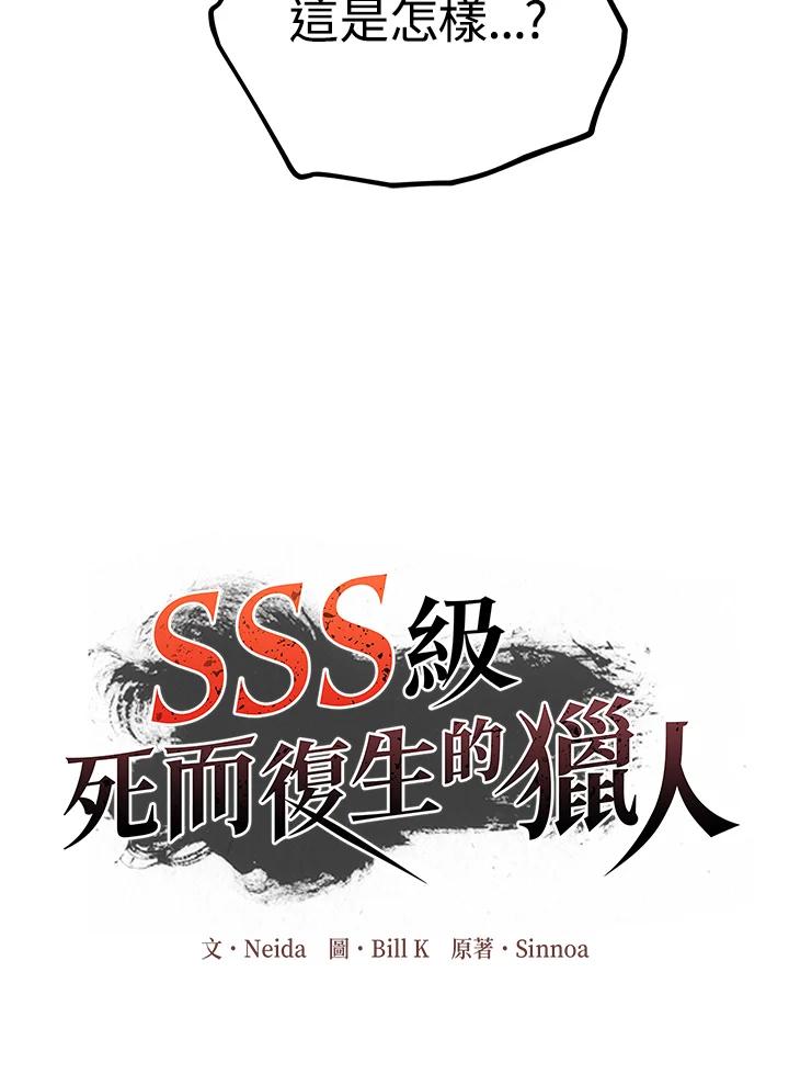 《SSS级死而复生的猎人》第2话 第156页