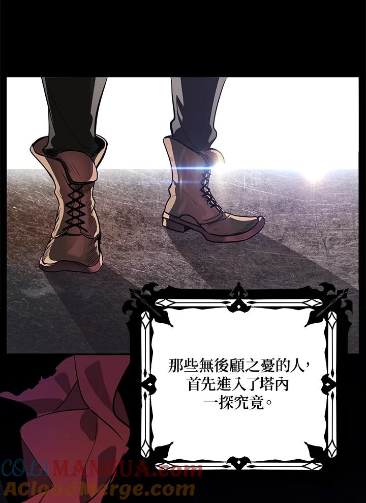 《SSS级死而复生的猎人》第2话 第5页