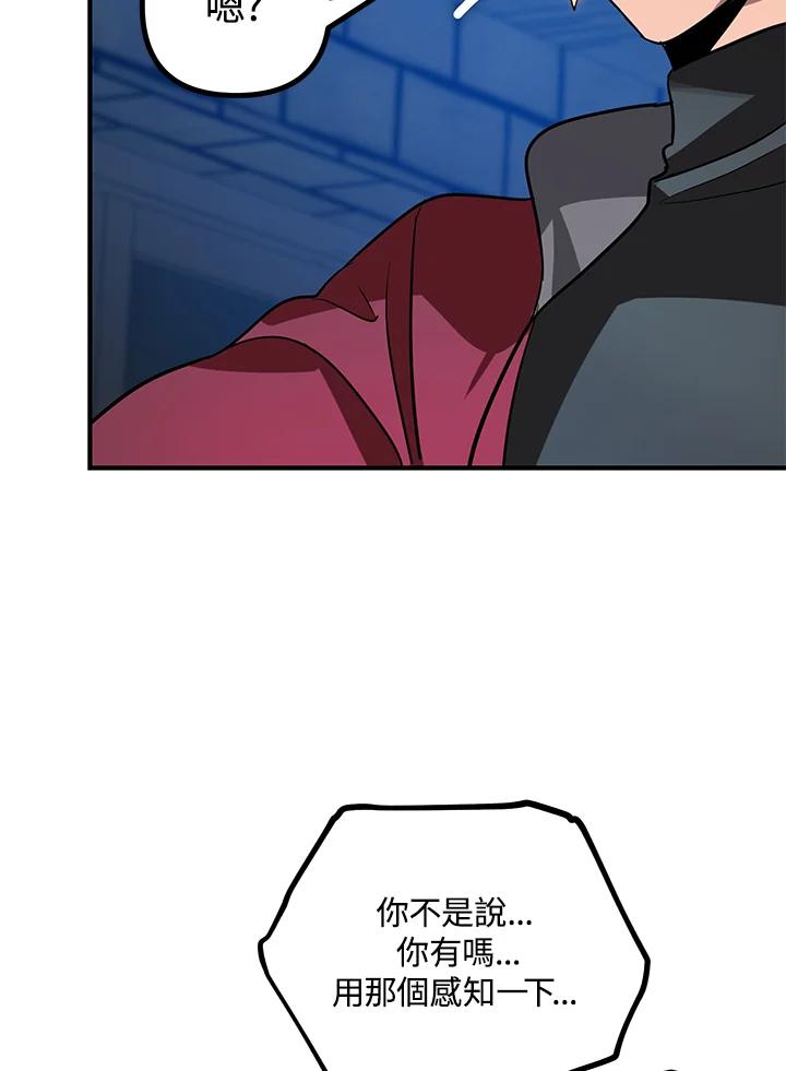 《SSS级死而复生的猎人》第2话 第104页