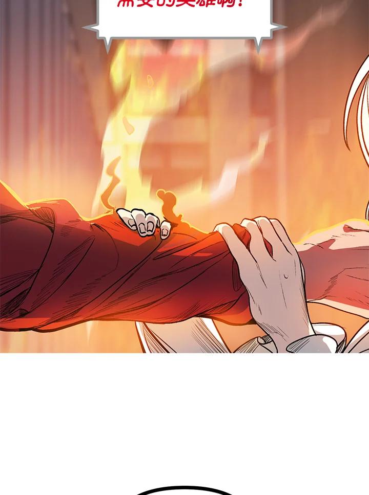 《SSS级死而复生的猎人》第2话 第55页