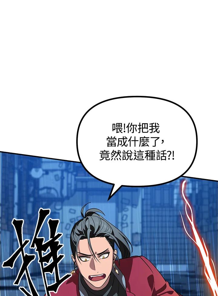 《SSS级死而复生的猎人》第2话 第111页