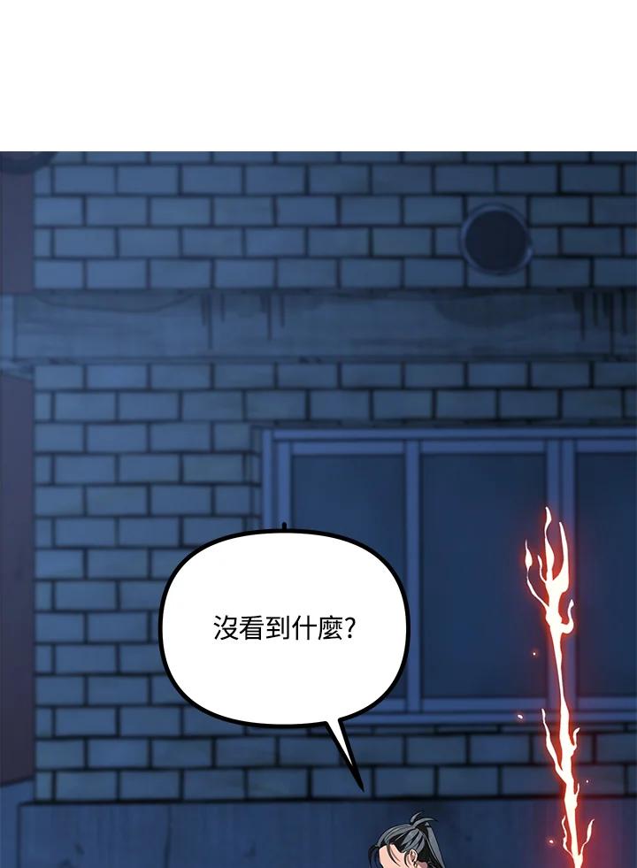 《SSS级死而复生的猎人》第2话 第94页