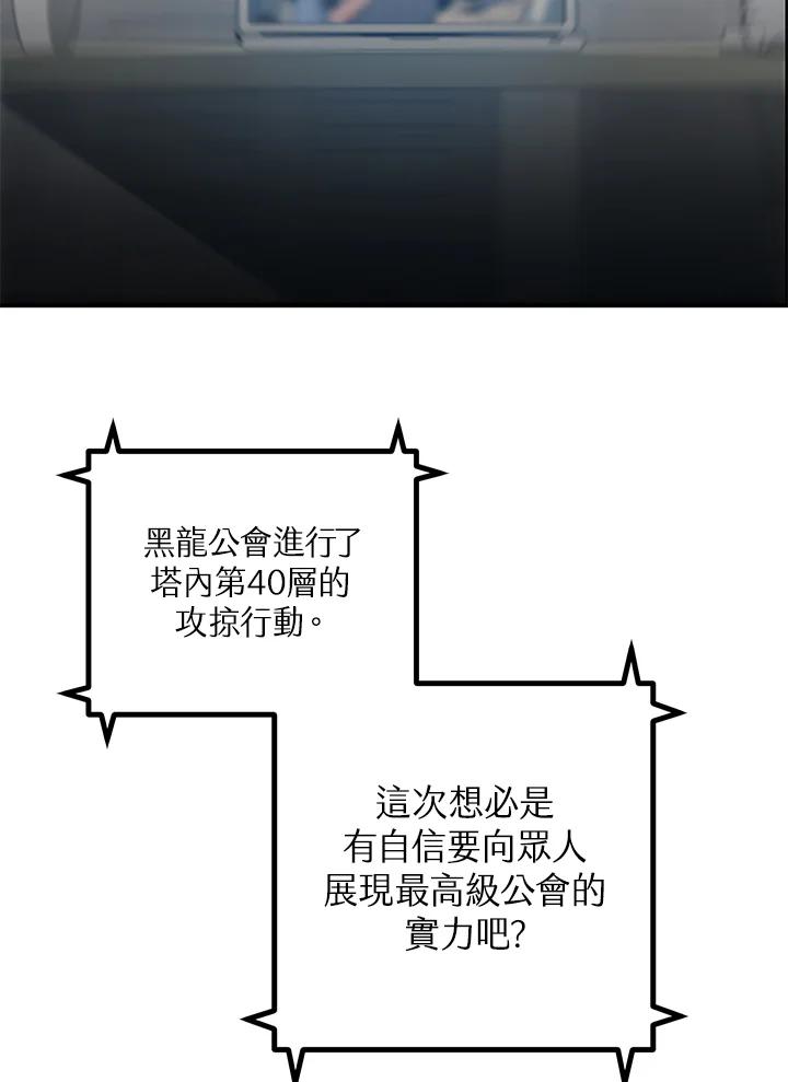 《SSS级死而复生的猎人》第2话 第147页