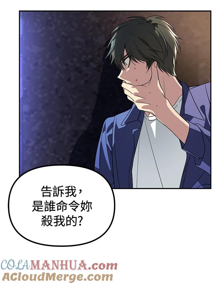 《SSS级死而复生的猎人》第2话 第49页