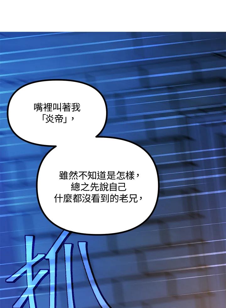 《SSS级死而复生的猎人》第2话 第96页