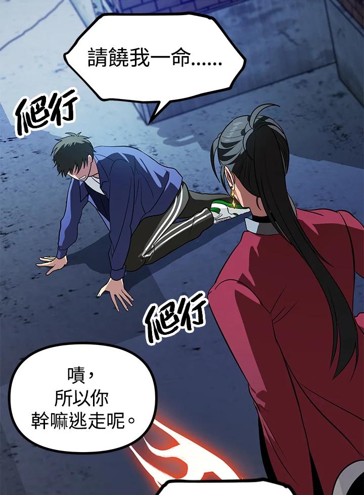 《SSS级死而复生的猎人》第2话 第90页