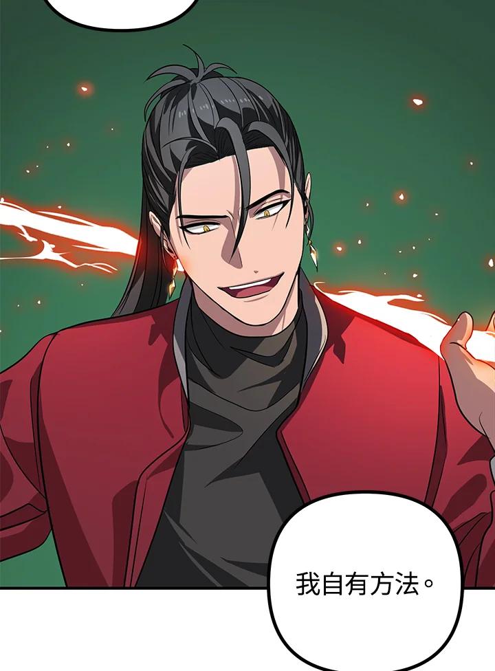 《SSS级死而复生的猎人》第2话 第115页