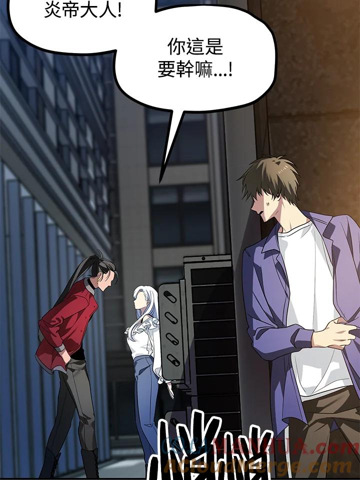 《SSS级死而复生的猎人》第2话 第33页