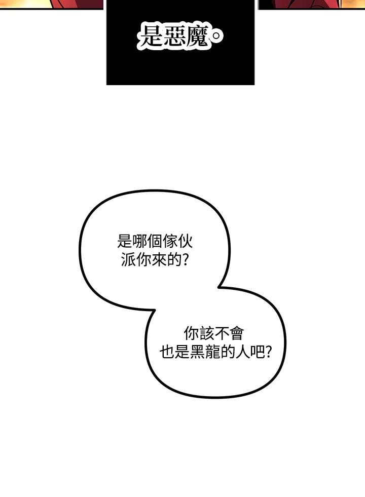 《SSS级死而复生的猎人》第2话 第100页