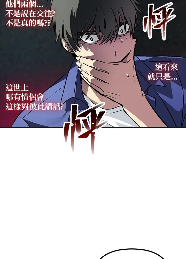 《SSS级死而复生的猎人》第2话 第43页