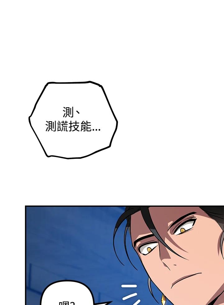 《SSS级死而复生的猎人》第2话 第103页