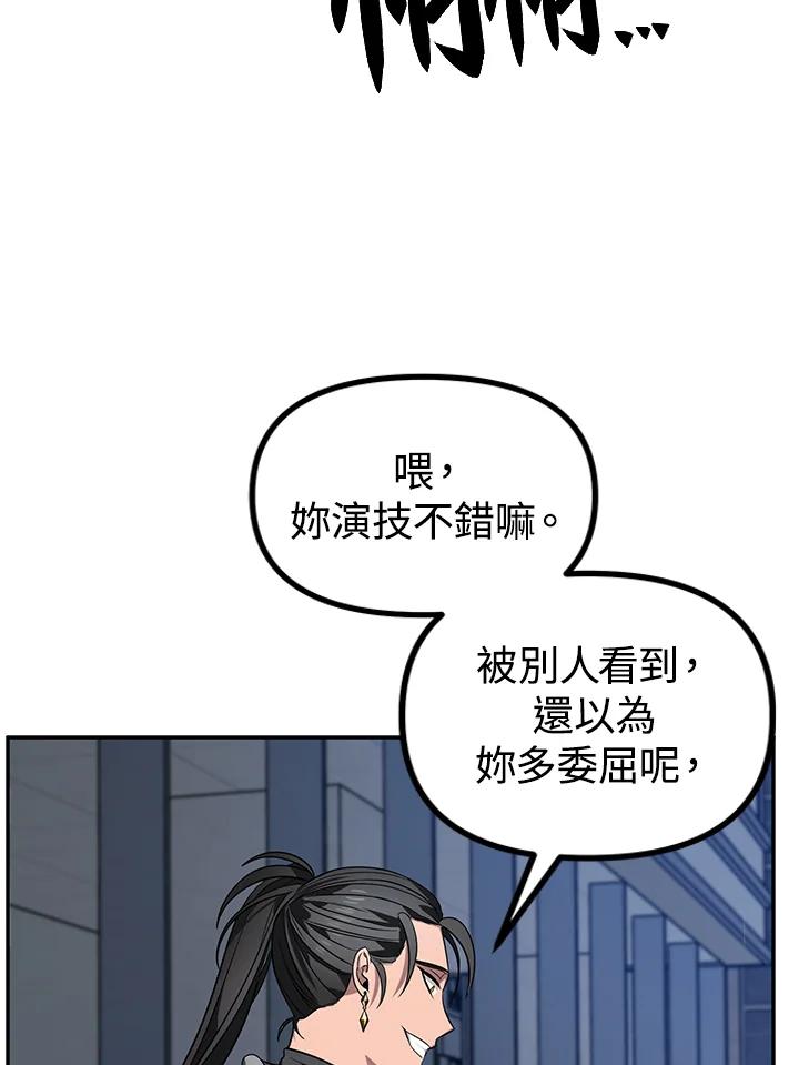 《SSS级死而复生的猎人》第2话 第34页